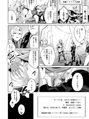 [並盛りごはん] 黄金が白濁に染まるとき  (英雄伝説 黎の軌跡) [DL版]_25