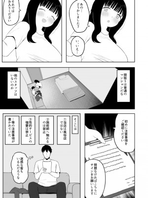 [誰塚] 健全なマッサージ店  [DL版]_09