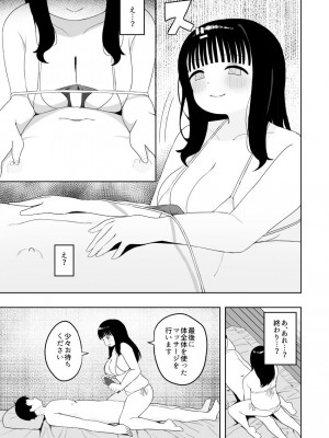 [誰塚] 健全なマッサージ店  [DL版]_33