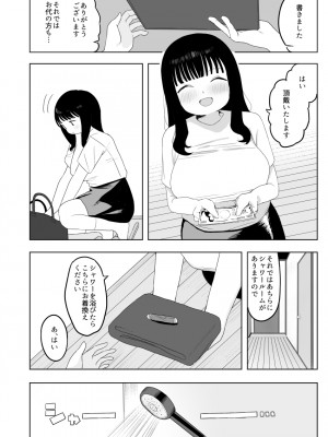 [誰塚] 健全なマッサージ店  [DL版]_10