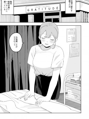 [誰塚] 健全なマッサージ店  [DL版]_03