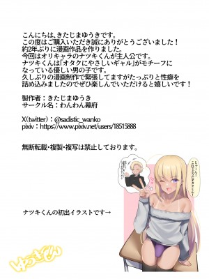 [わんわん幕府 (きたじまゆうき)] オタクくんのためなら女装もする！_33