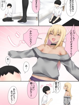 [わんわん幕府 (きたじまゆうき)] オタクくんのためなら女装もする！_04