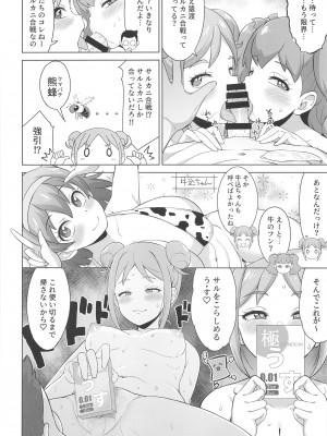 [そーま党 (そーま)] SKG (わんだふるぷりきゅあ!) [DL版]_18