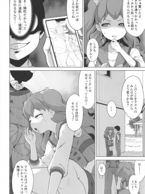 [そーま党 (そーま)] SKG (わんだふるぷりきゅあ!) [DL版]_08
