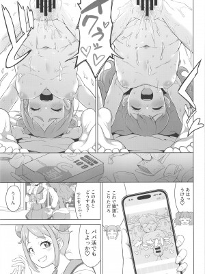 [そーま党 (そーま)] SKG (わんだふるぷりきゅあ!) [DL版]_21
