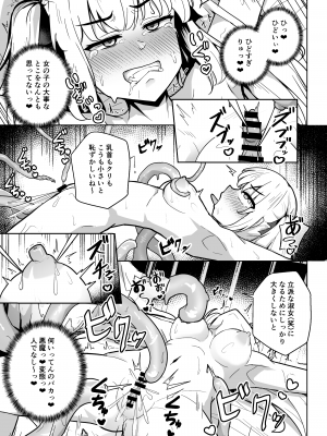 [イメージscript (神社えーる)] 潜入調査で即BADENDが確定しちゃった退魔師ちゃん_15