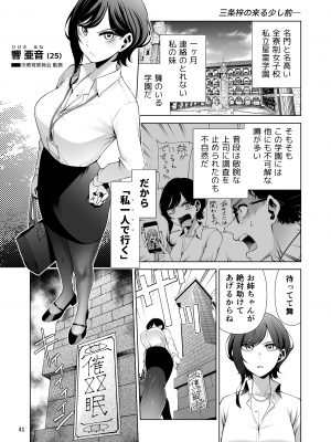 [イメージscript (神社えーる)] 潜入調査で即BADENDが確定しちゃった退魔師ちゃん_41