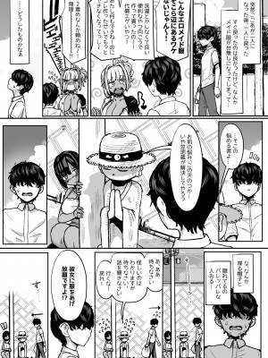[NOSEBLEED (宮元一佐)] 黒ギャルメイド淫魔、ごしゅを喰う。3 [DL版]_02