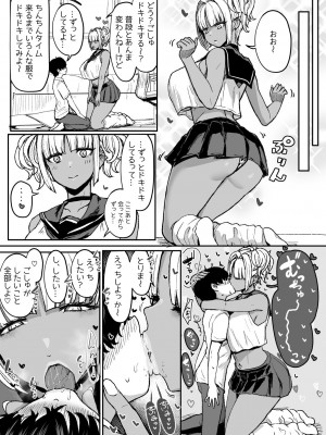 [NOSEBLEED (宮元一佐)] 黒ギャルメイド淫魔、ごしゅを喰う。3 [DL版]_08