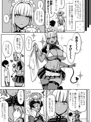 [NOSEBLEED (宮元一佐)] 黒ギャルメイド淫魔、ごしゅを喰う。3 [DL版]_04