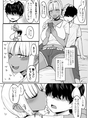 [NOSEBLEED (宮元一佐)] 黒ギャルメイド淫魔、ごしゅを喰う。3 [DL版]_23