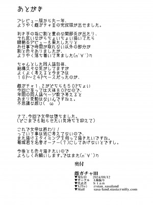 [A極振り (Sian)] 雌ガチャⅢ [DL版]_76