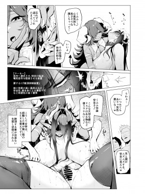 [A極振り (Sian)] 雌ガチャⅢ [DL版]_19