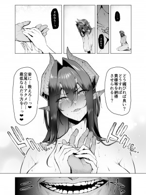 [A極振り (Sian)] 雌ガチャⅢ [DL版]_31