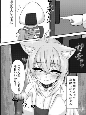 [たぬちゃんち (たぬ)] 猫又さんは我慢できない (猫又おかゆ) [DL版]_04