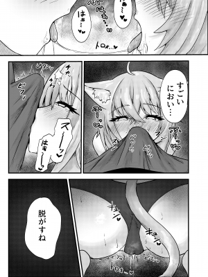 [たぬちゃんち (たぬ)] 猫又さんは我慢できない (猫又おかゆ) [DL版]_07