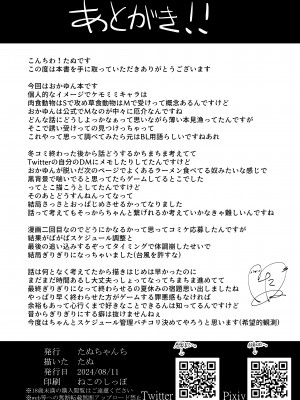 [たぬちゃんち (たぬ)] 猫又さんは我慢できない (猫又おかゆ) [DL版]_18