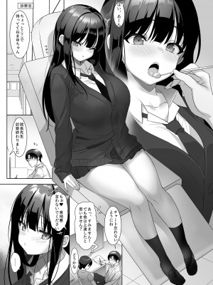 [emily]巨乳JKが本気を出したら、義父（パパ）はもう逃げられない♪_page01