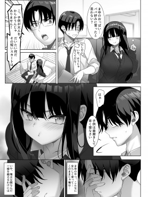 [emily]巨乳JKが本気を出したら、義父（パパ）はもう逃げられない♪_page03