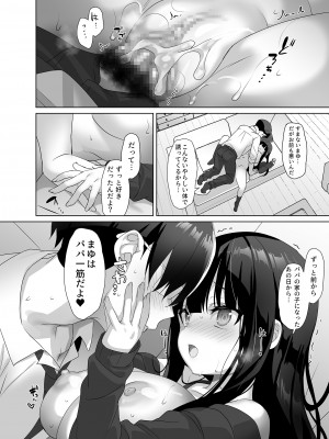 [emily]巨乳JKが本気を出したら、義父（パパ）はもう逃げられない♪_page20