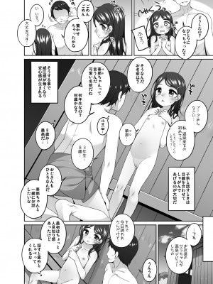 [小路あゆむ]こどもおんせん -はなちゃんのばあい-_003
