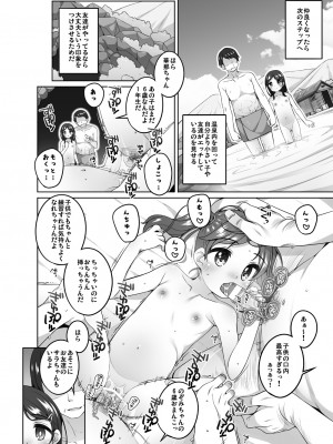 [小路あゆむ]こどもおんせん -はなちゃんのばあい-_005