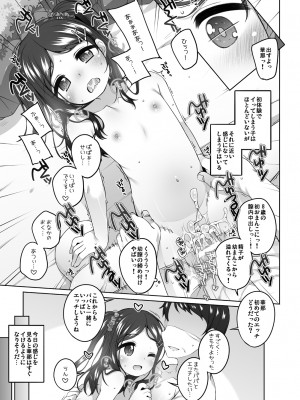 [小路あゆむ]こどもおんせん -はなちゃんのばあい-_018