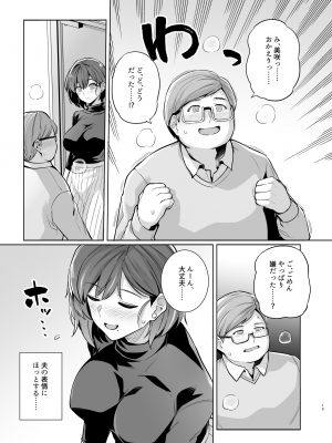 [ろいやるびっち (haruhisky)] 妻が他人の雌になるま裏 [DL版]_18
