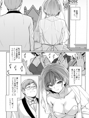 [ろいやるびっち (haruhisky)] 妻が他人の雌になるま裏 [DL版]_02