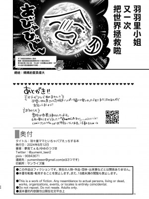 [ゆめのつづき (夢見てぇる)] 羽々里ママといちゃバブえっちする本  (君のことが大大大大大好きな100人の彼女) [阴阳真人个人汉化] [DL版]_24