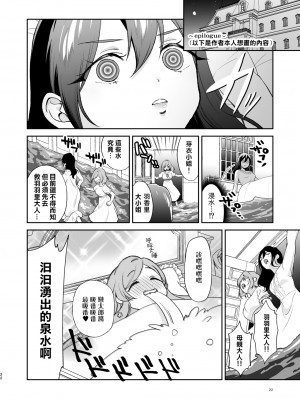 [ゆめのつづき (夢見てぇる)] 羽々里ママといちゃバブえっちする本  (君のことが大大大大大好きな100人の彼女) [阴阳真人个人汉化] [DL版]_22