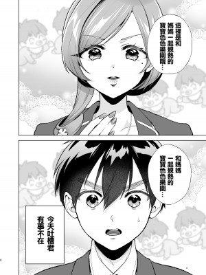 [ゆめのつづき (夢見てぇる)] 羽々里ママといちゃバブえっちする本  (君のことが大大大大大好きな100人の彼女) [阴阳真人个人汉化] [DL版]_04