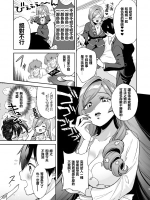 [ゆめのつづき (夢見てぇる)] 羽々里ママといちゃバブえっちする本  (君のことが大大大大大好きな100人の彼女) [阴阳真人个人汉化] [DL版]_05