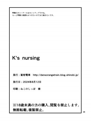 [蜜柑電車 (ダン)] K's nursing (アイドルマスター ミリオンライブ!) [DL版]_29