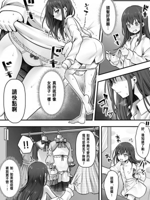 [あむぁいおかし製作所 (堕ちた後大好き侍、笹ノ間にび)] 妹堕ち！あの子が欲しいのは彼氏じゃなくて可愛い妹 [中国翻訳]_09