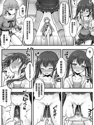 [あむぁいおかし製作所 (堕ちた後大好き侍、笹ノ間にび)] 妹堕ち！あの子が欲しいのは彼氏じゃなくて可愛い妹 [中国翻訳]_22
