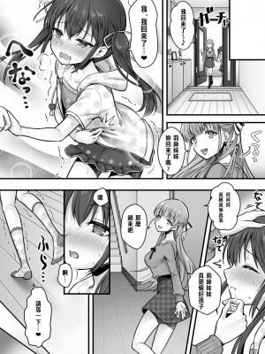 [あむぁいおかし製作所 (堕ちた後大好き侍、笹ノ間にび)] 妹堕ち！あの子が欲しいのは彼氏じゃなくて可愛い妹 [中国翻訳]_20