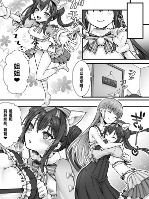 [あむぁいおかし製作所 (堕ちた後大好き侍、笹ノ間にび)] 妹堕ち！あの子が欲しいのは彼氏じゃなくて可愛い妹 [中国翻訳]_30