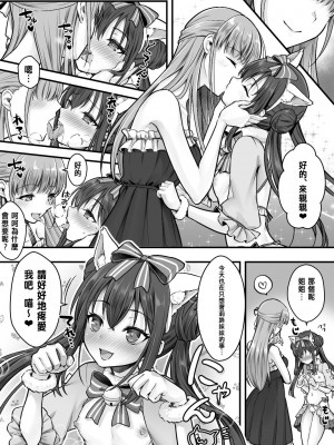 [あむぁいおかし製作所 (堕ちた後大好き侍、笹ノ間にび)] 妹堕ち！あの子が欲しいのは彼氏じゃなくて可愛い妹 [中国翻訳]_31