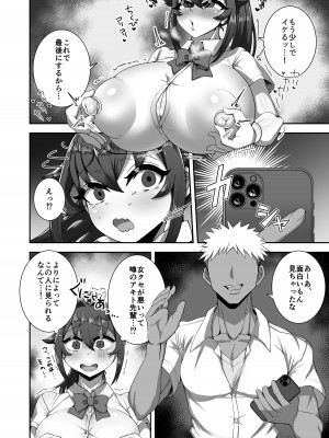 [Nemukunaranai-n] 僕の幼馴染は隠し事なんてする筈ない_08