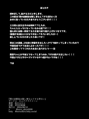 [Nemukunaranai-n] 僕の幼馴染は隠し事なんてする筈ない_29