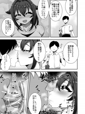 [Nemukunaranai-n] 僕の幼馴染は隠し事なんてする筈ない_19