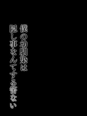 [Nemukunaranai-n] 僕の幼馴染は隠し事なんてする筈ない_03