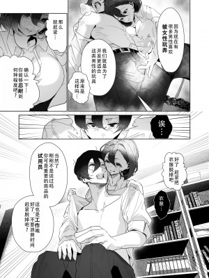 [みるくそーせーじ] 男性用おもちゃ会社のモニターに応募したらむっちり美女たちに搾られまくった話 [甜族星人X茄某人个人汉化]_09