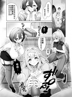 [みるくそーせーじ] 男性用おもちゃ会社のモニターに応募したらむっちり美女たちに搾られまくった話 [甜族星人X茄某人个人汉化]_12