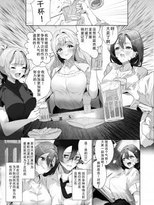 [みるくそーせーじ] 男性用おもちゃ会社のモニターに応募したらむっちり美女たちに搾られまくった話 [甜族星人X茄某人个人汉化]_41