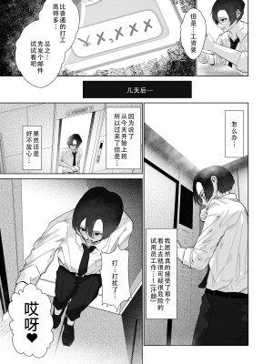 [みるくそーせーじ] 男性用おもちゃ会社のモニターに応募したらむっちり美女たちに搾られまくった話 [甜族星人X茄某人个人汉化]_05