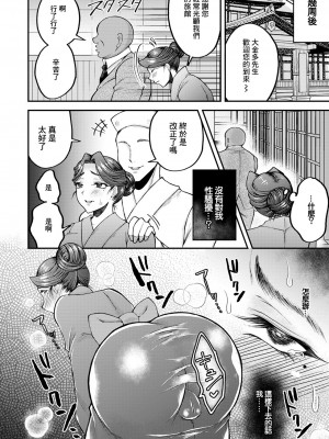 [ニジデン] 寝取られ女将の濡れ艶おもてなし (ANGEL 倶楽部 2024年8月号) [中国翻訳] [DL版]_14