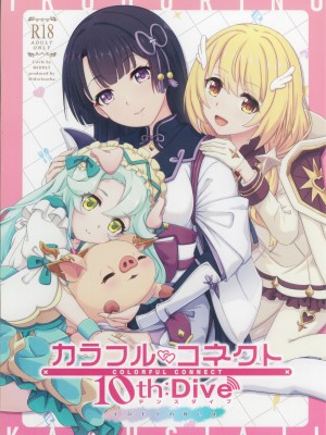 (C104) [MIDDLY (みどりのちや)] カラフルコネクト 10th：Dive (プリンセスコネクト!Re：Dive) [Polaris个人汉化]_02